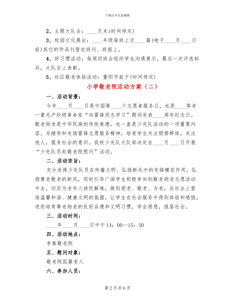 小学敬老院活动方案(4篇)_第2页