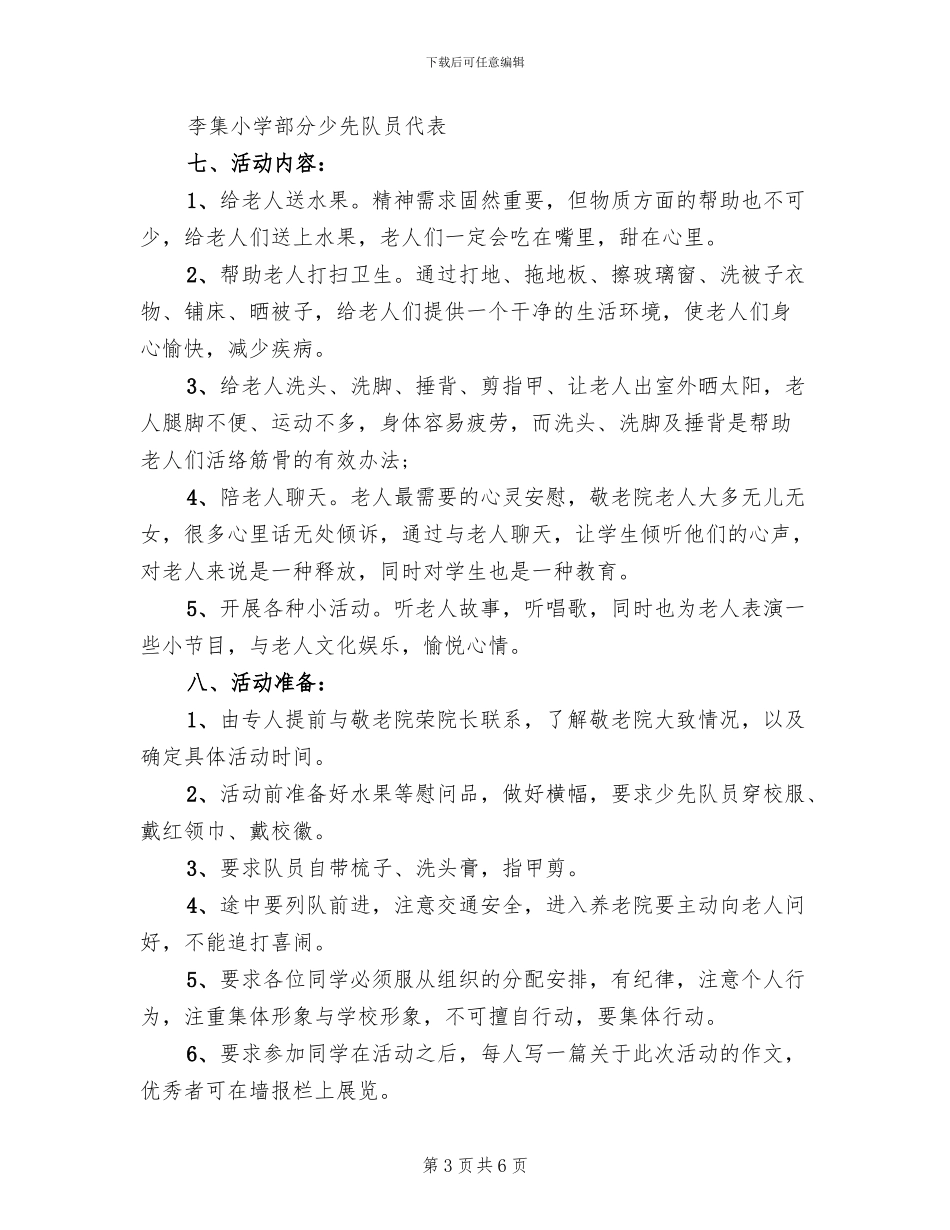 小学敬老院活动方案(4篇)_第3页