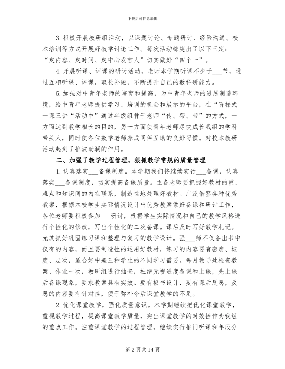 小学数学教研活动总结2024年_第2页