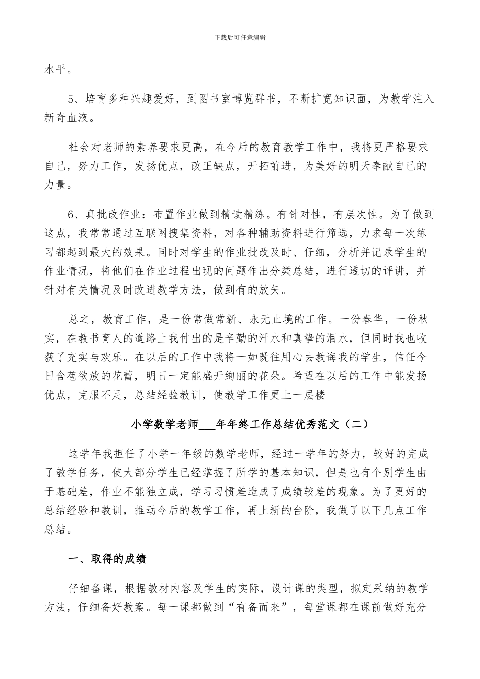 小学数学老师2024年终工作总结范文_第2页