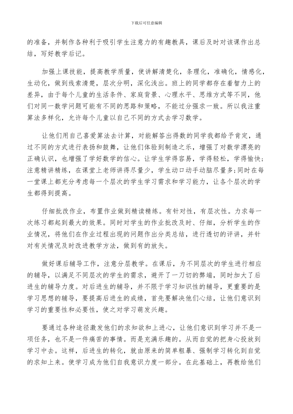 小学数学老师2024年终工作总结范文_第3页