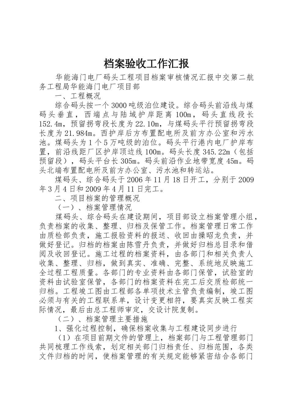 档案验收工作汇报_第1页