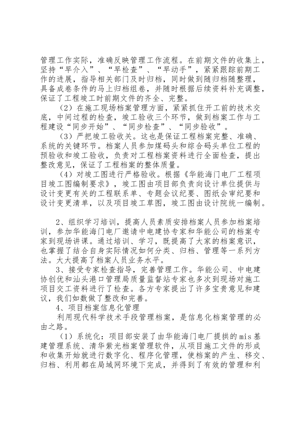 档案验收工作汇报_第2页