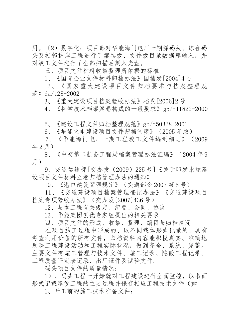 档案验收工作汇报_第3页