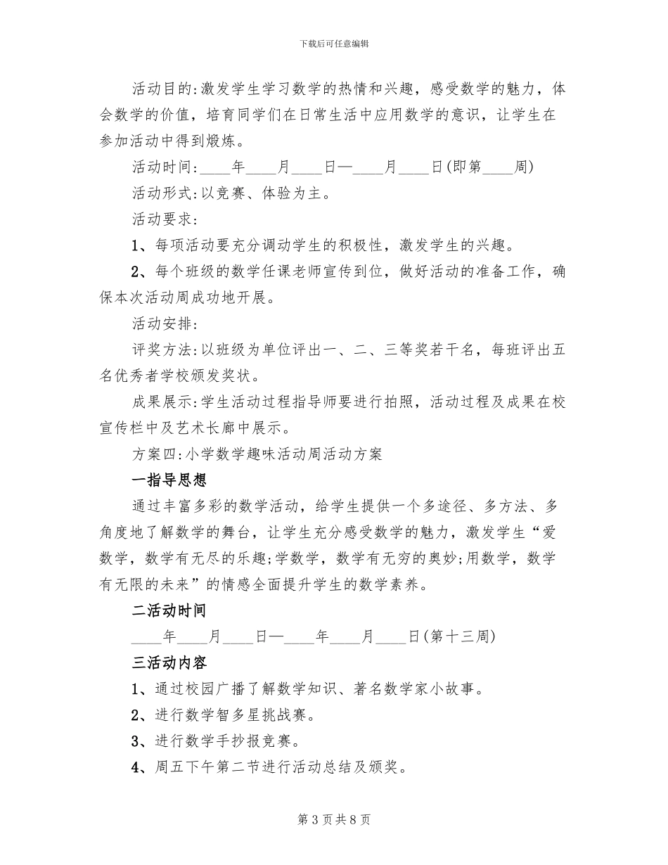 小学数学趣味活动方案_第3页