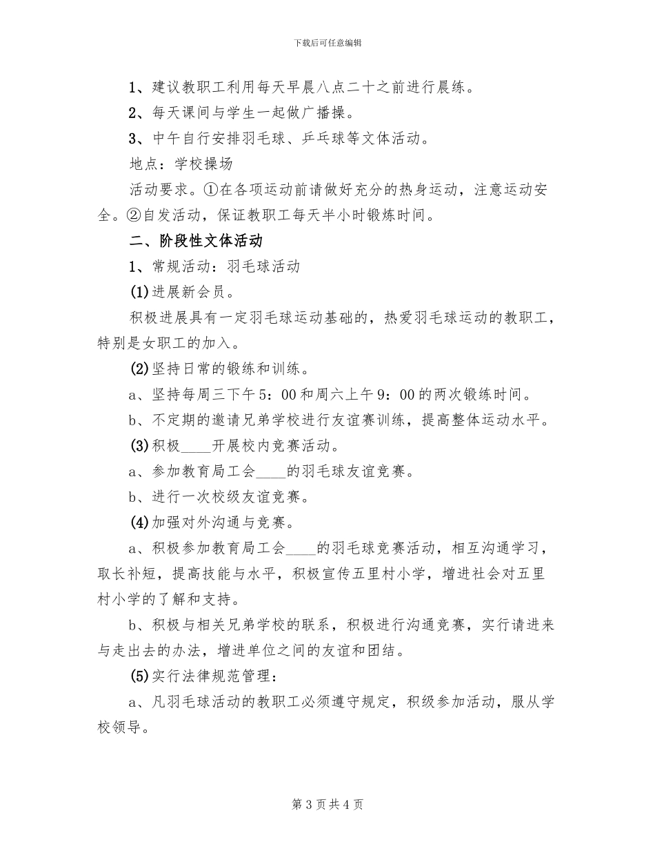 小学文体活动方案_第3页