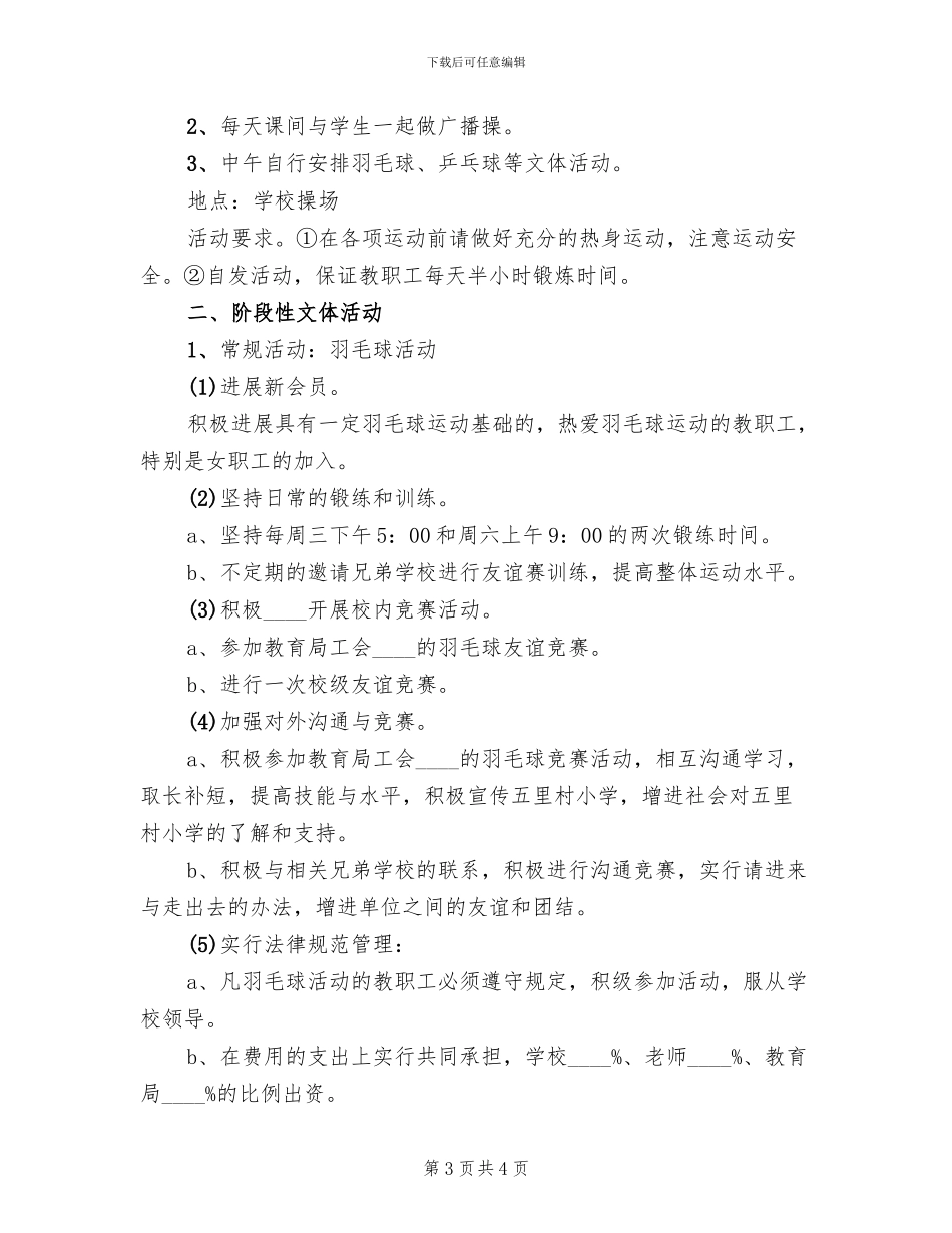 小学文体活动方案范文(2篇)_第3页