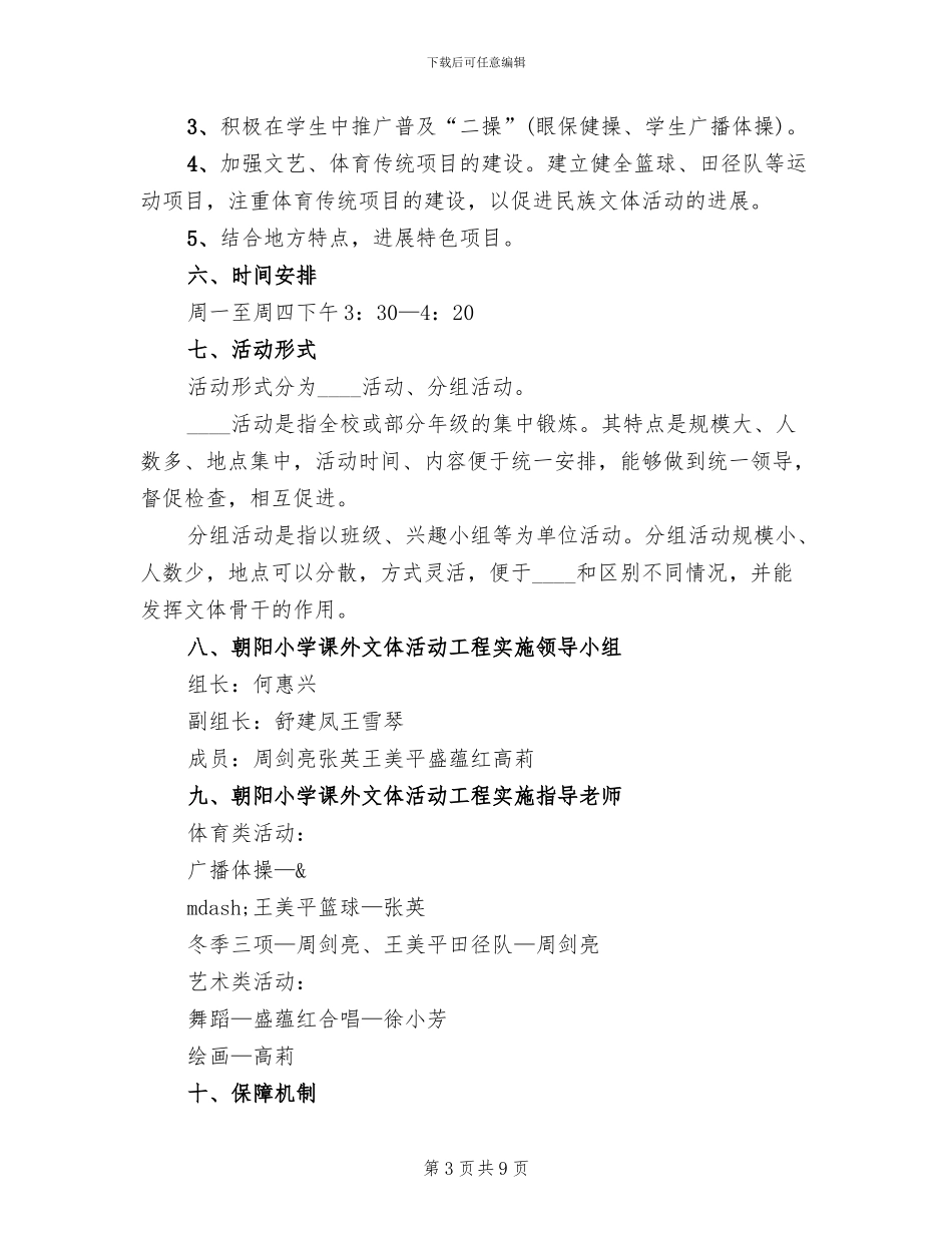 小学文体活动方案范本_第3页