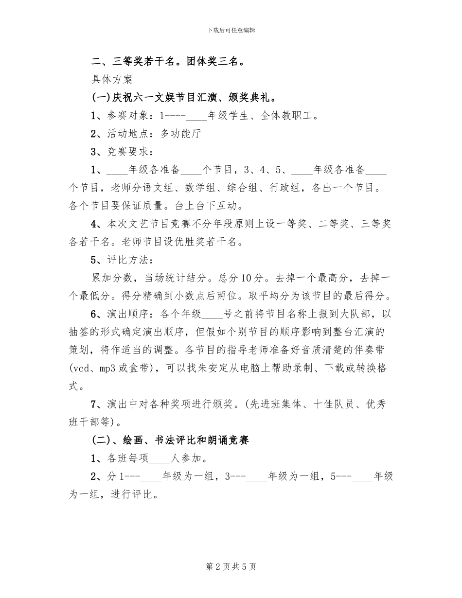 小学文化艺术节组织方案_第2页