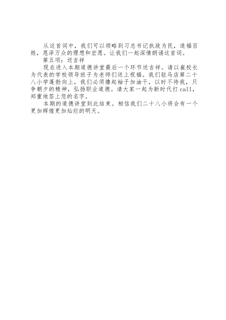 道德讲堂新时代、新气象、新作为主持稿_第2页
