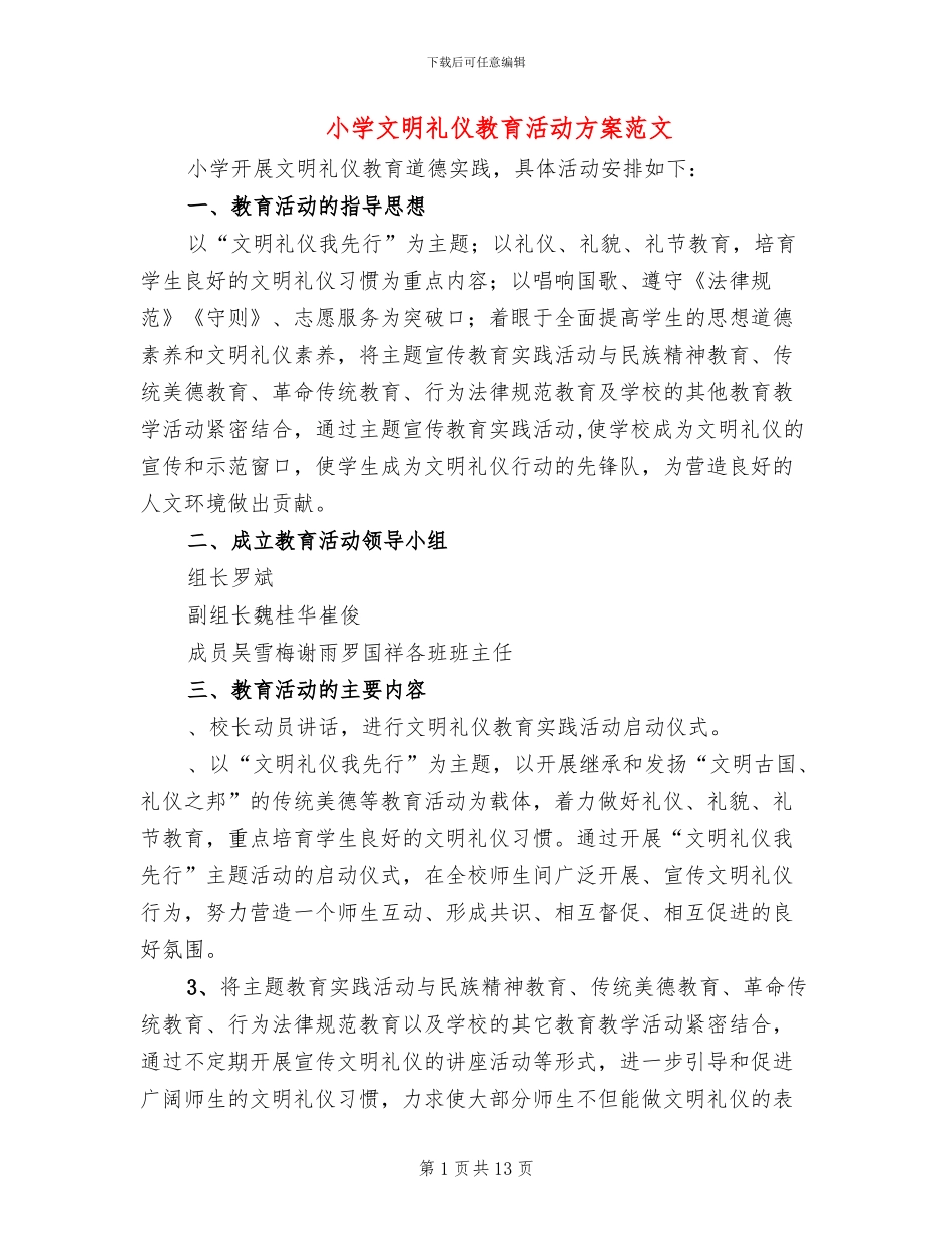 小学文明礼仪教育活动方案范文_第1页