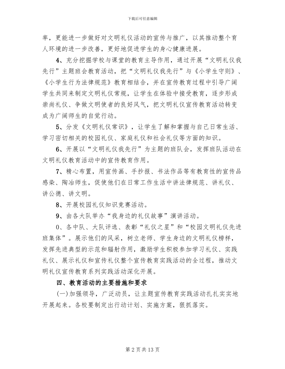 小学文明礼仪教育活动方案范文_第2页