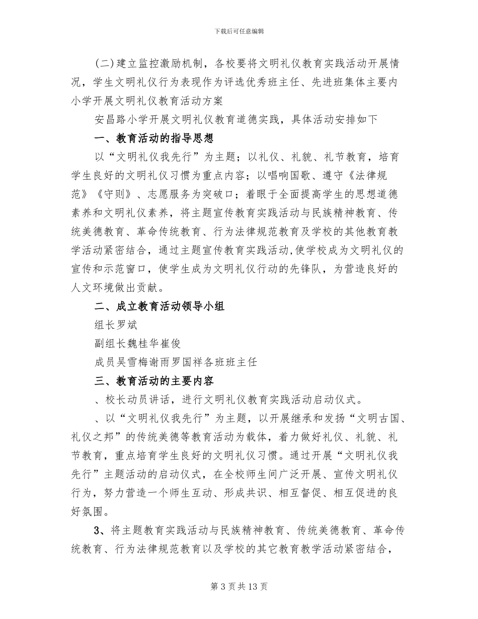 小学文明礼仪教育活动方案范文_第3页