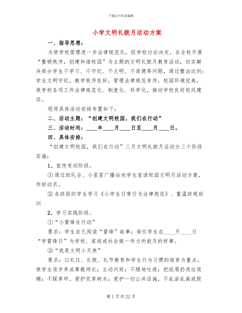 小学文明礼貌月活动方案_第1页