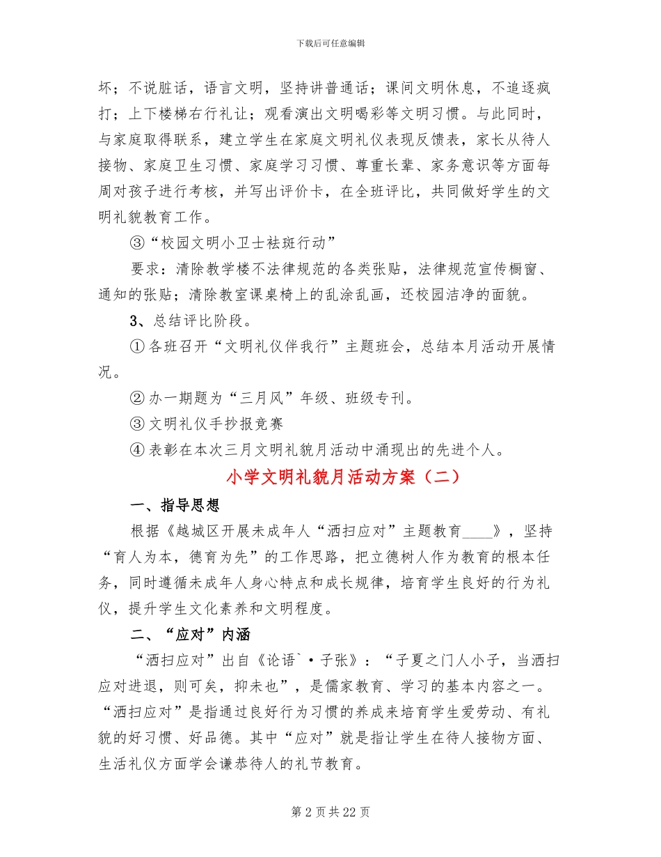 小学文明礼貌月活动方案_第2页