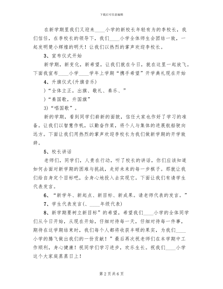 小学新学期开学活动方案_第2页