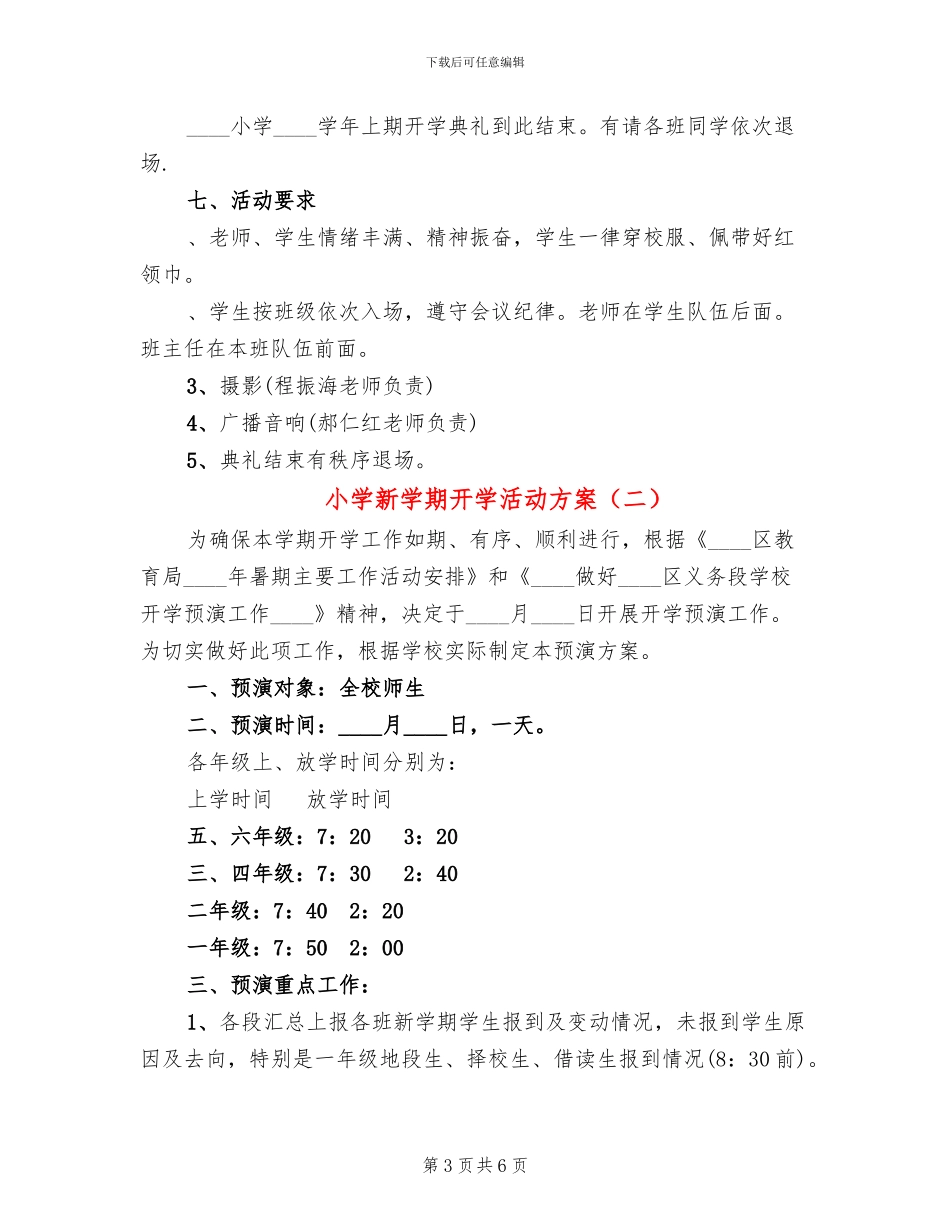 小学新学期开学活动方案_第3页