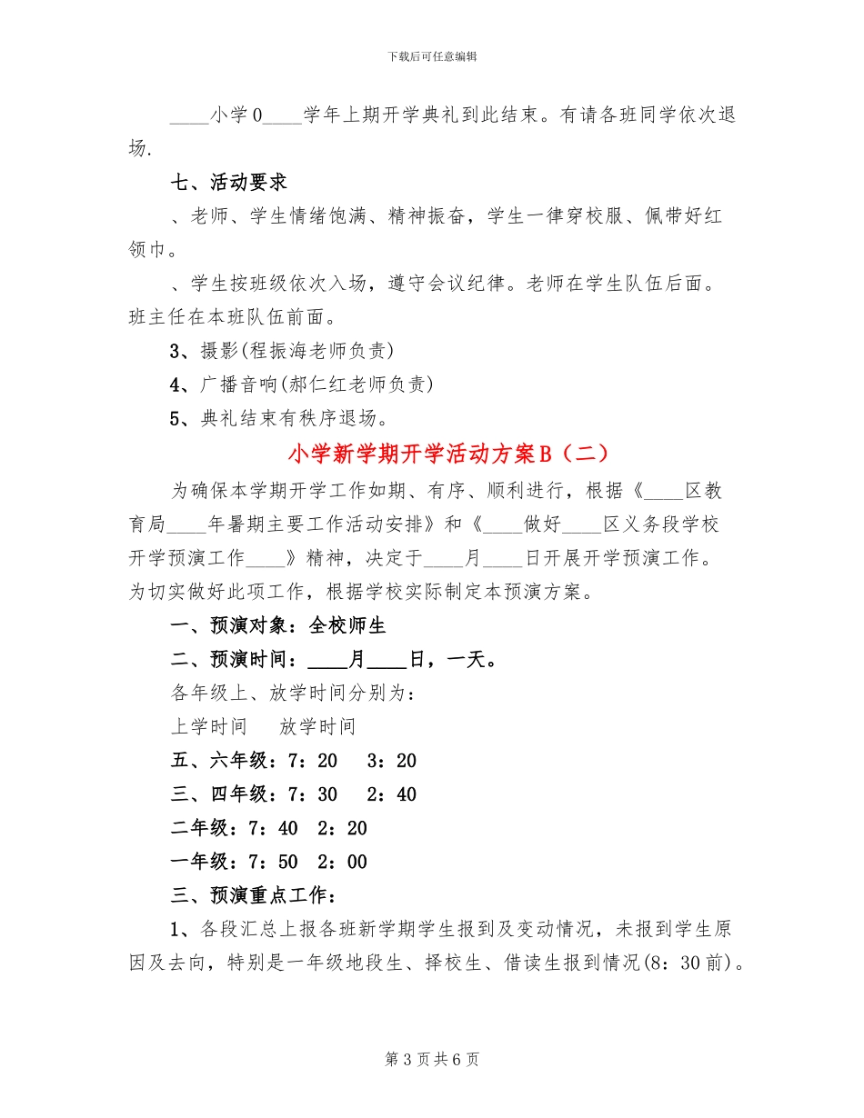 小学新学期开学活动方案B_第3页