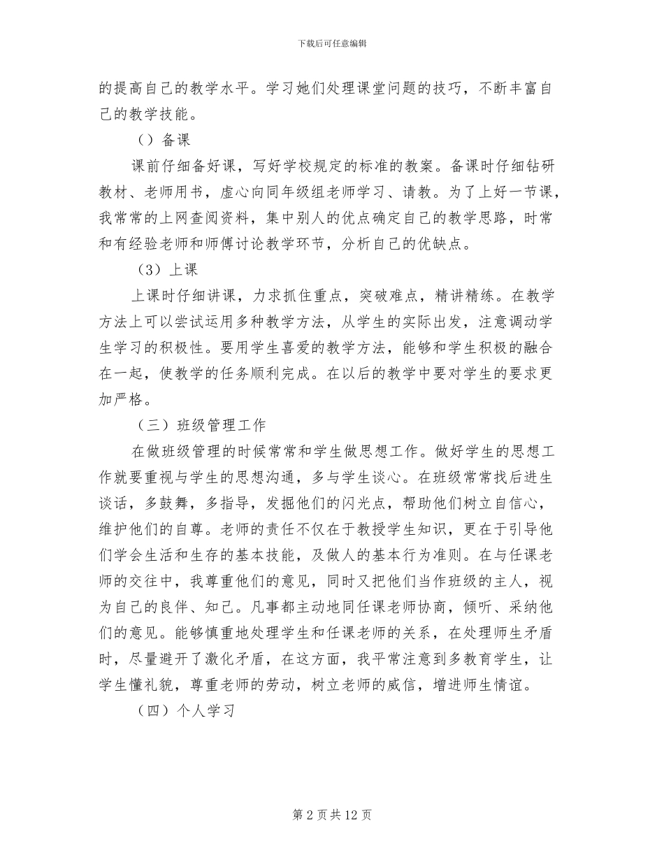 小学新教师2024年工作总结_第2页