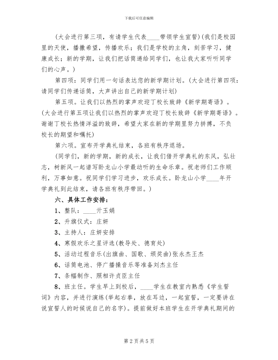 小学春季开学典礼方案(2篇)_第2页