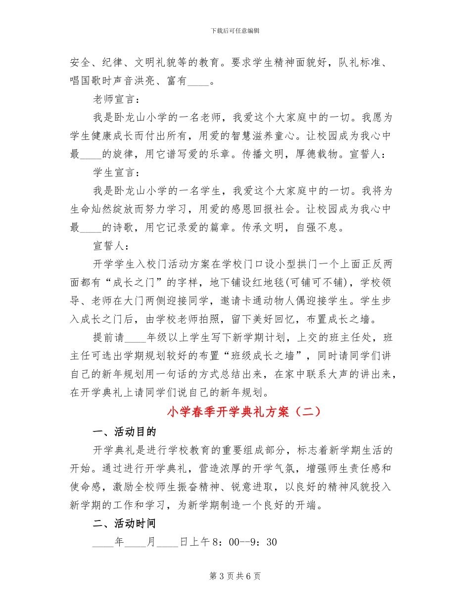 小学春季开学典礼方案(3篇)_第3页