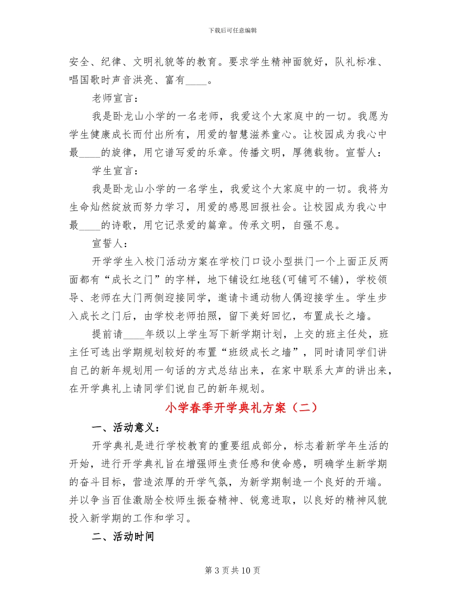 小学春季开学典礼方案_第3页