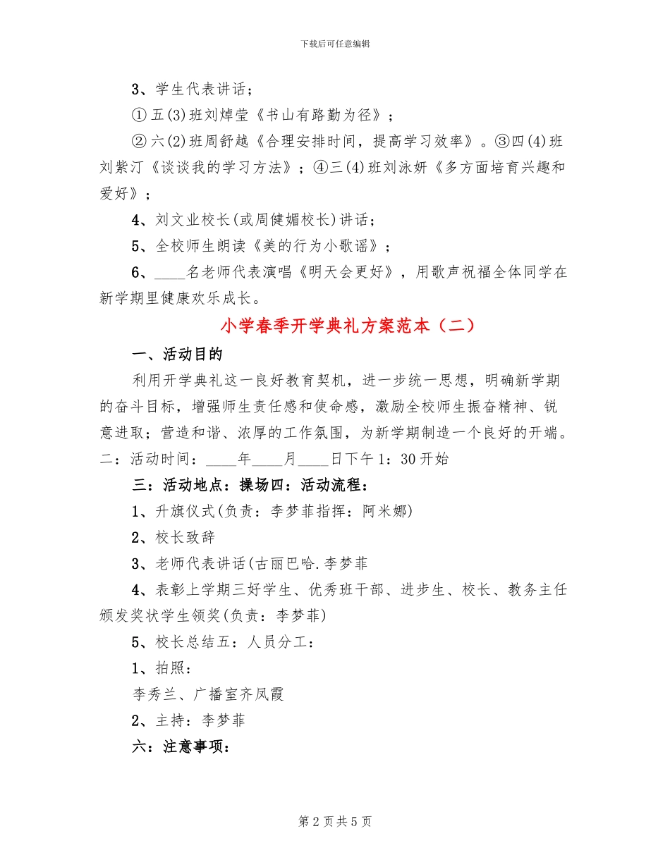 小学春季开学典礼方案范本_第2页