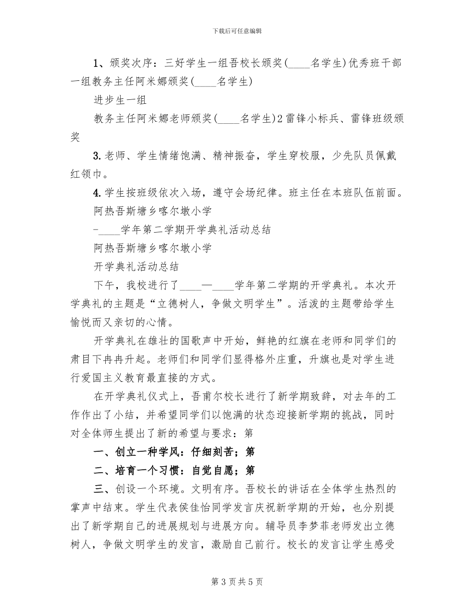 小学春季开学典礼方案范本_第3页