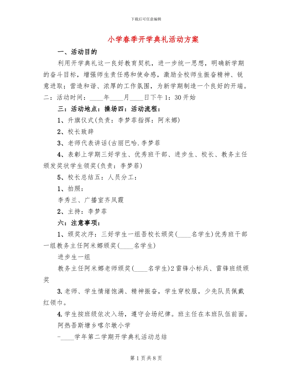 小学春季开学典礼活动方案(4篇)_第1页