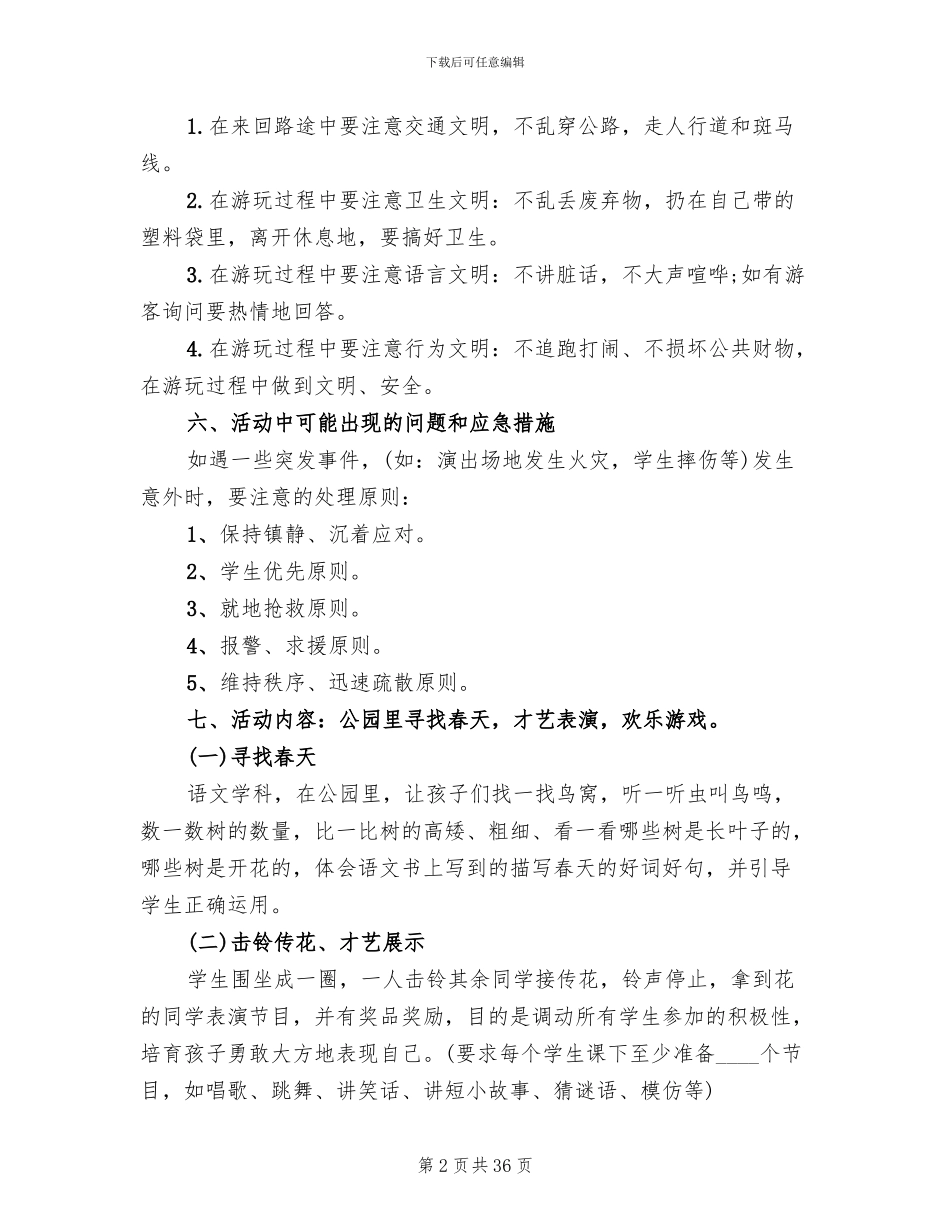 小学春游活动方案范文(16篇)_第2页