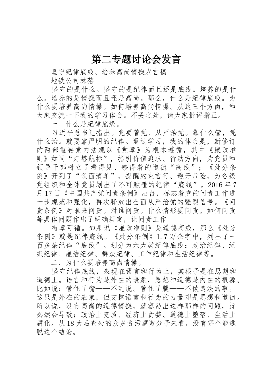 第二专题讨论会发言_第1页