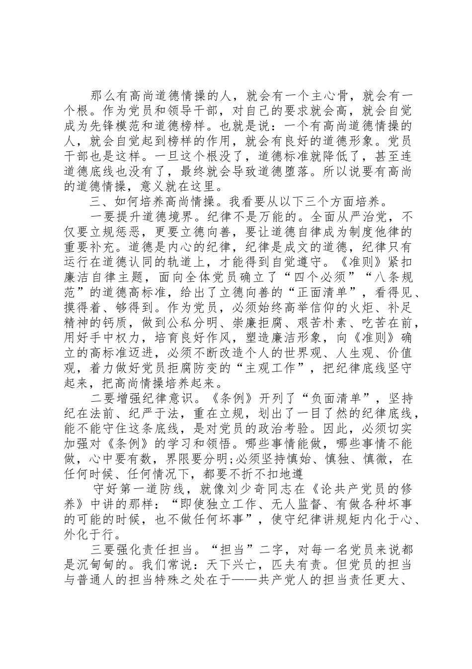 第二专题讨论会发言_第2页