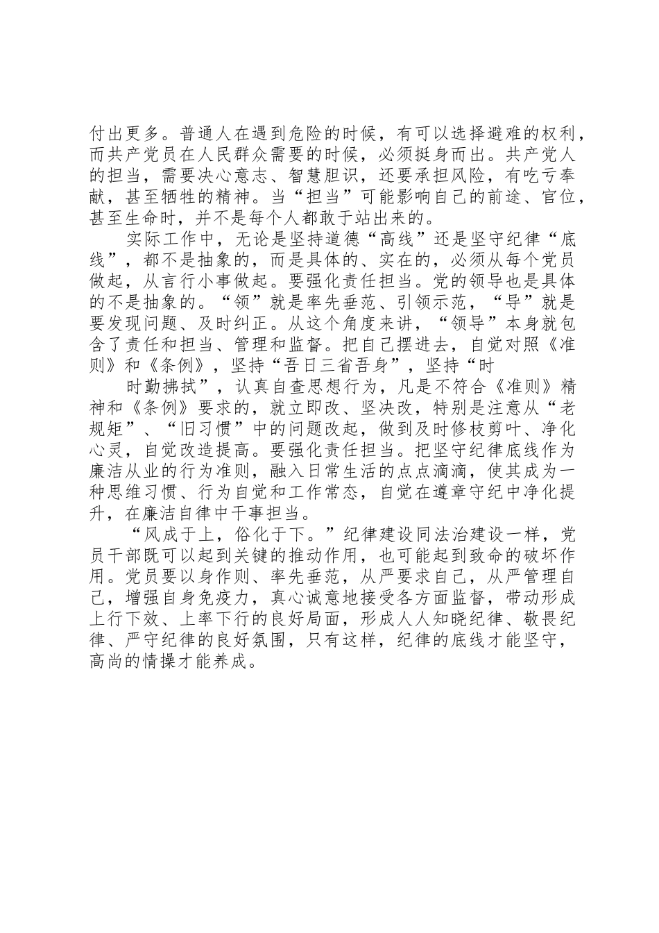 第二专题讨论会发言_第3页
