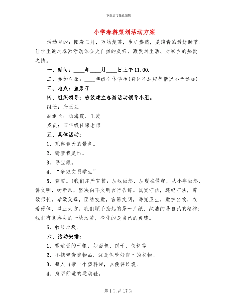 小学春游策划活动方案_第1页