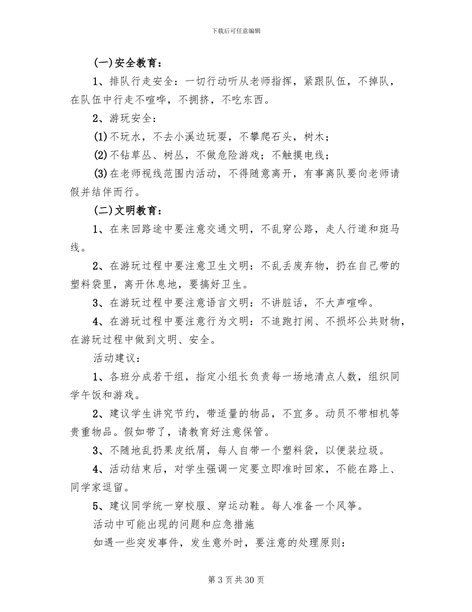 小学春游踏青活动方案_第3页