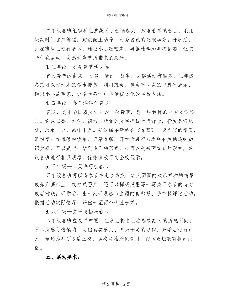 小学春节活动方案_第2页