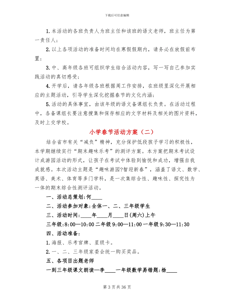 小学春节活动方案_第3页