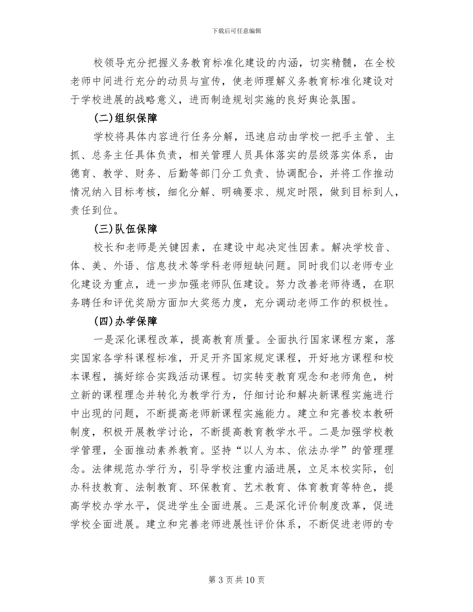 小学标准化建设实施统筹方案_第3页