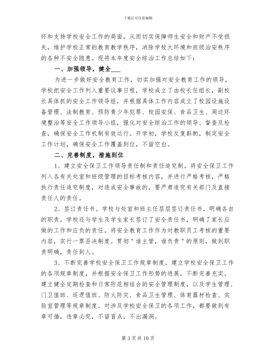小学校2024年工作总结_第3页
