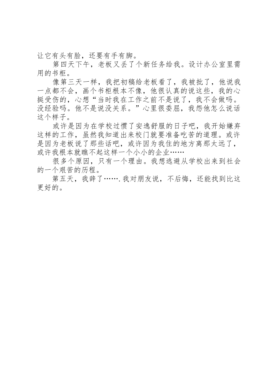 第一份工作体会_第2页