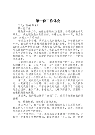 第一份工作体会