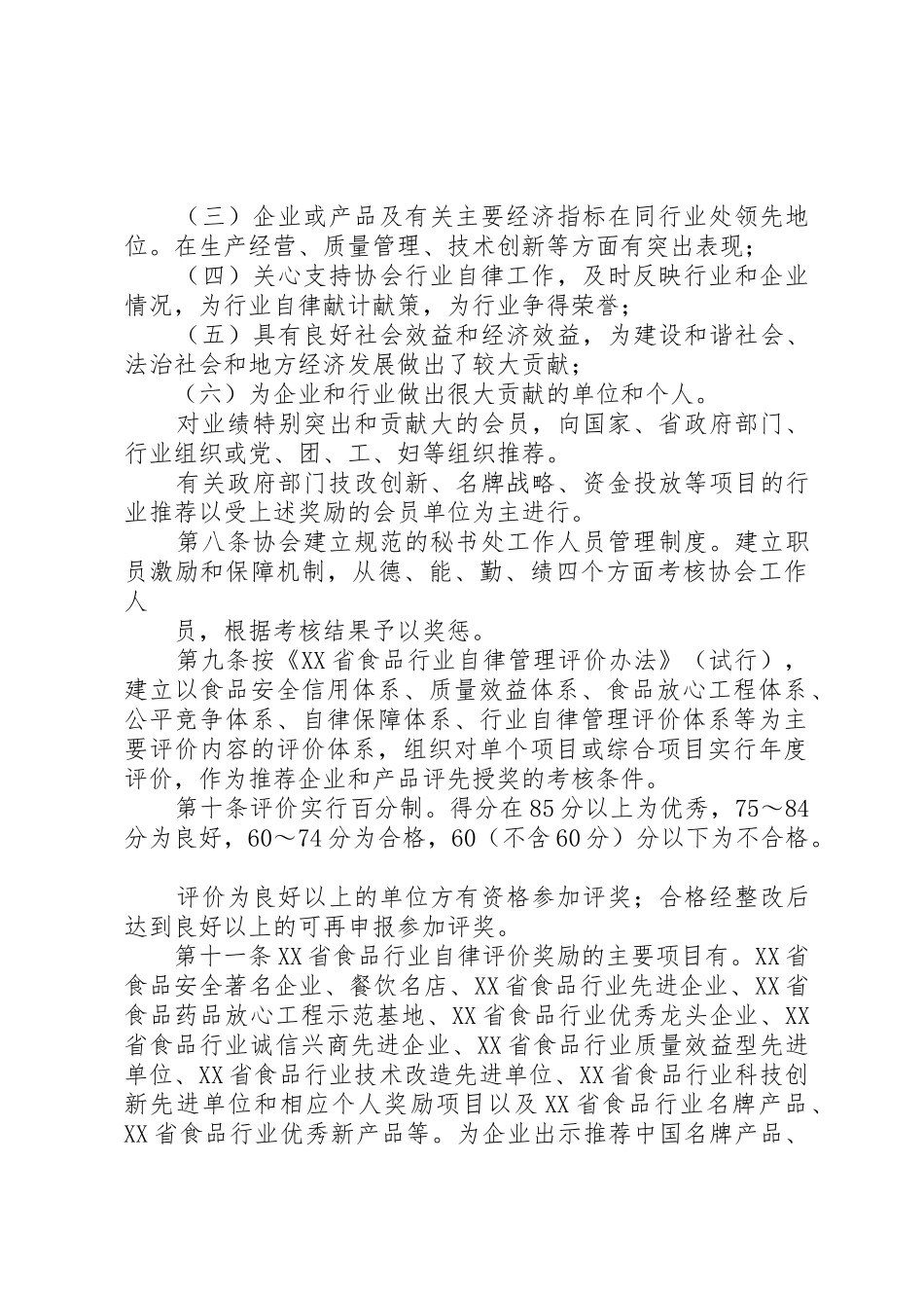 电力行业协会管理办法_第2页