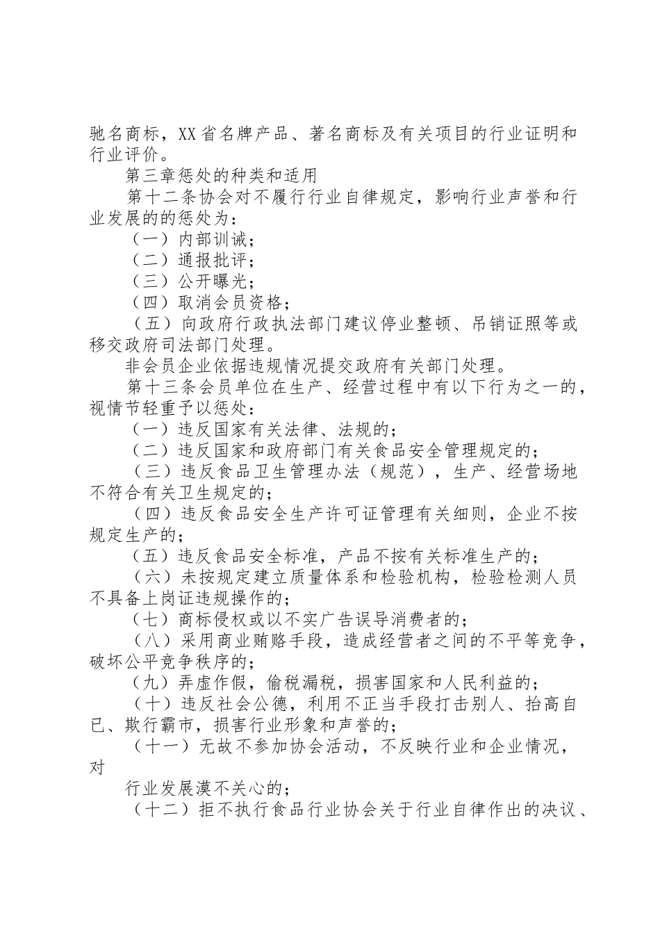 电力行业协会管理办法_第3页