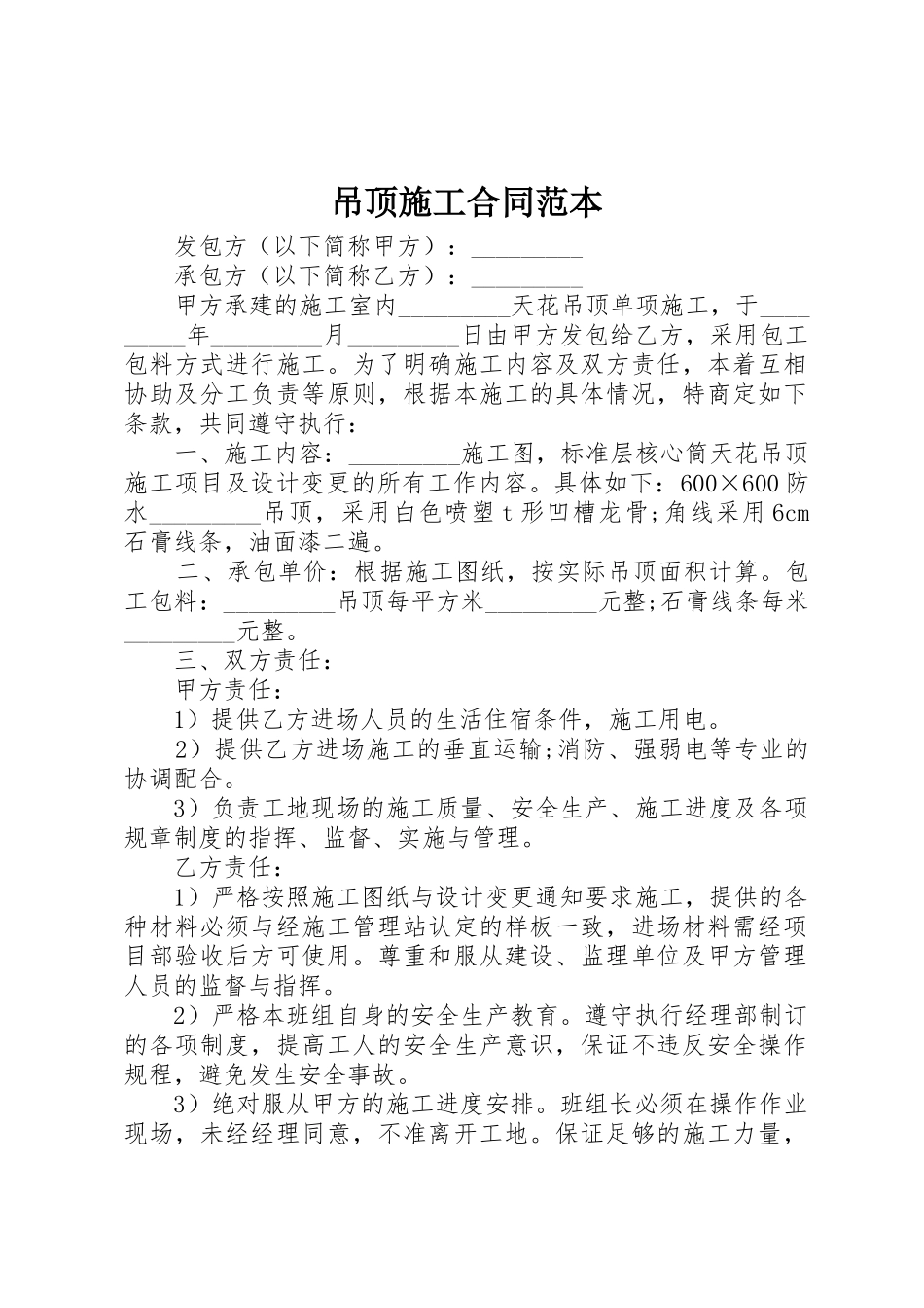 吊顶施工合同范本_第1页