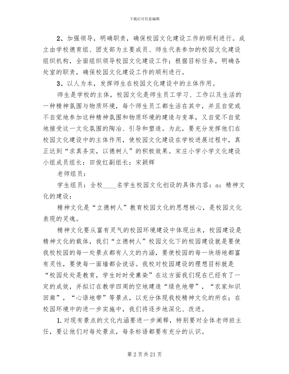 小学校园文化建设实施方案_第2页