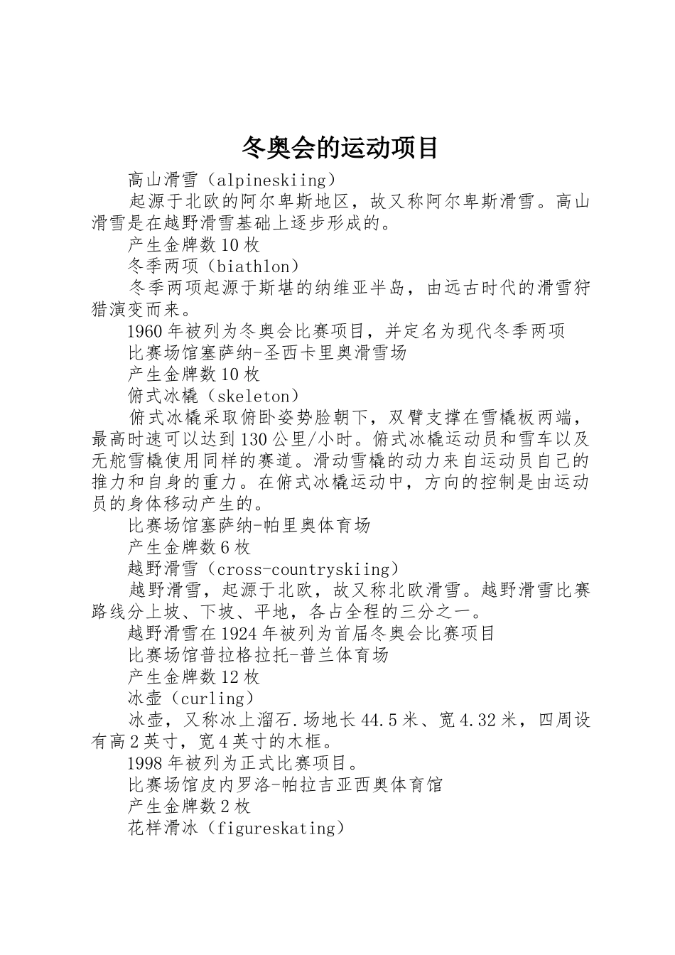冬奥会的运动项目_第1页