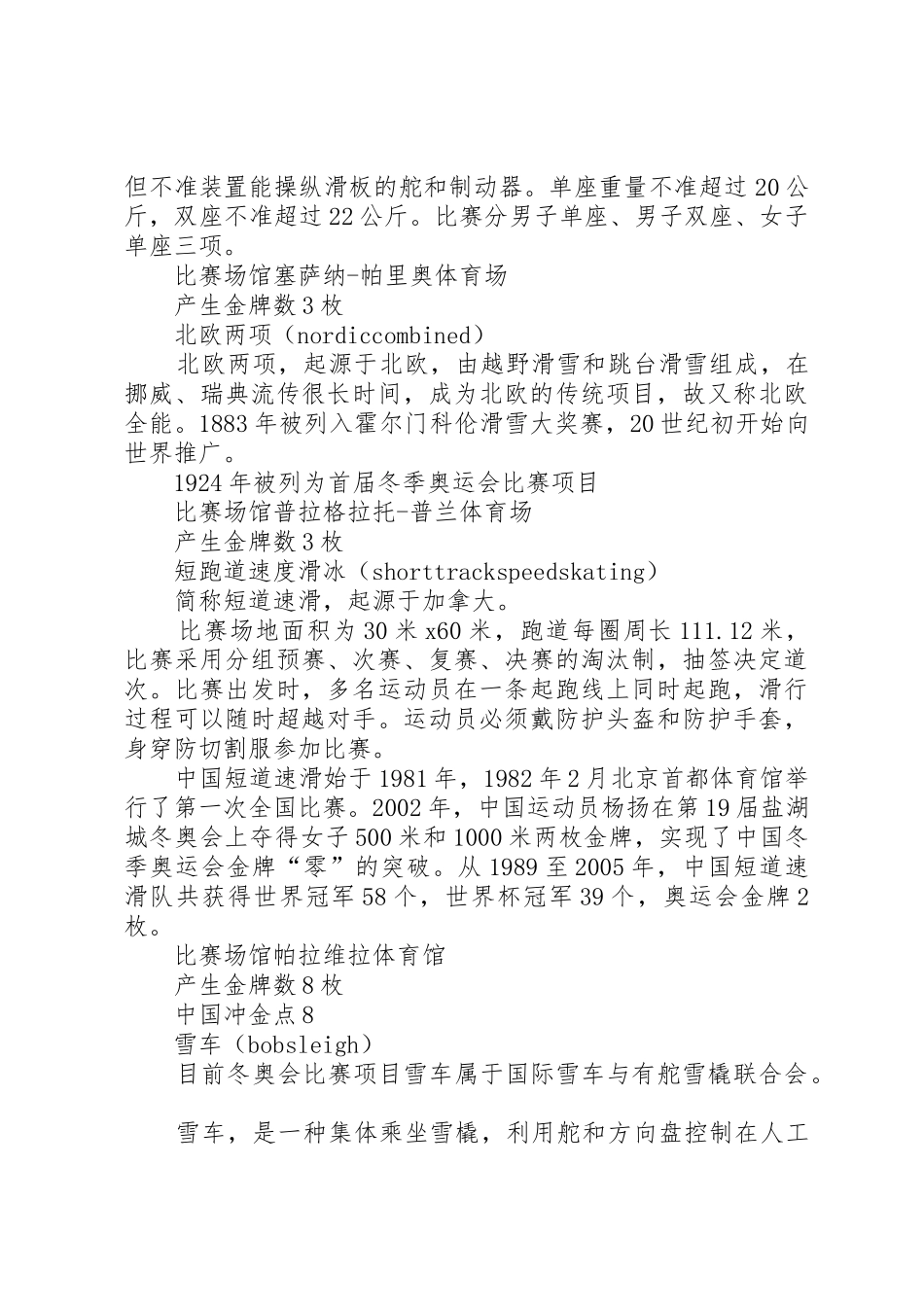 冬奥会的运动项目_第3页