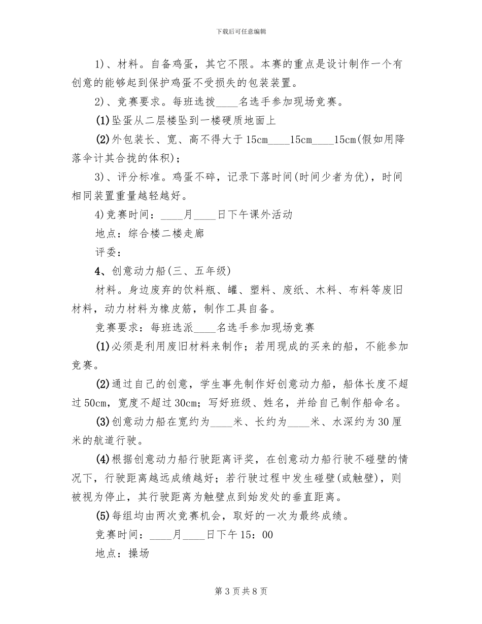 小学校园科技节活动方案(2篇)_第3页