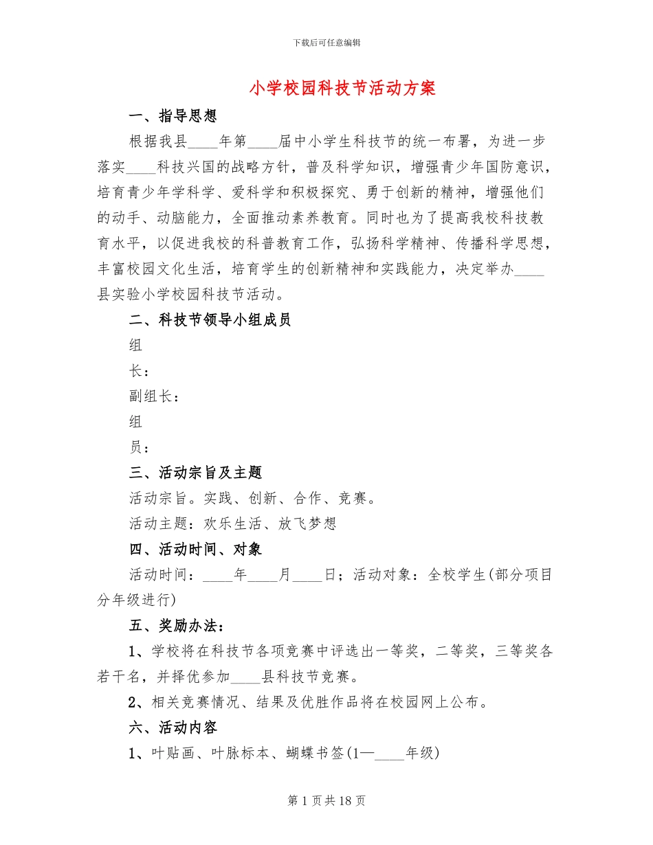 小学校园科技节活动方案(3篇)_第1页