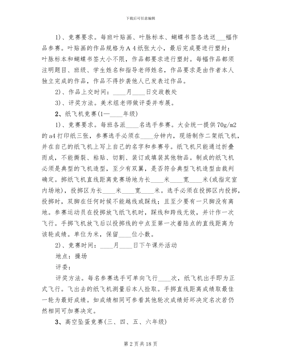 小学校园科技节活动方案(3篇)_第2页